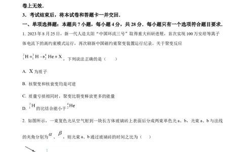 精品解析：河北省沧州市2023-2024学年高三上学期1月期末联考物理试题（原卷版）_2024届河北省沧州市联考高三上学期1月期末考试_河北省沧州市联考2024届高三上学期1月期末考试物理