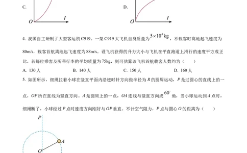 精品解析：河北省沧州市2023-2024学年高三上学期1月期末联考物理试题（原卷版）_2024届河北省沧州市联考高三上学期1月期末考试_河北省沧州市联考2024届高三上学期1月期末考试物理