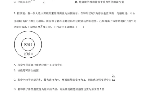 精品解析：河北省沧州市2023-2024学年高三上学期1月期末联考物理试题（原卷版）_2024届河北省沧州市联考高三上学期1月期末考试_河北省沧州市联考2024届高三上学期1月期末考试物理