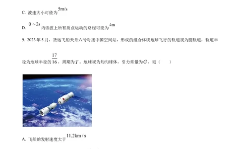精品解析：河北省沧州市2023-2024学年高三上学期1月期末联考物理试题（原卷版）_2024届河北省沧州市联考高三上学期1月期末考试_河北省沧州市联考2024届高三上学期1月期末考试物理