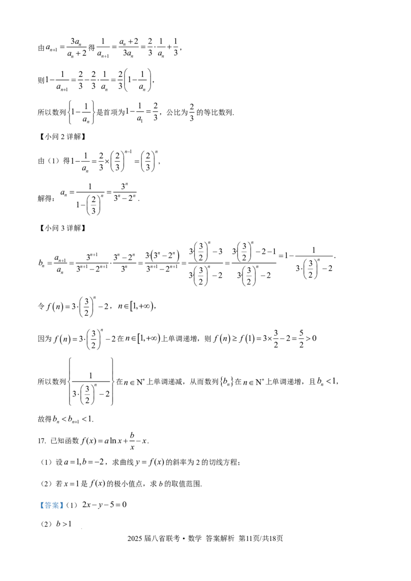 2025年八省适应性测试数学（xkw解析版）_❤2025年高考综合改革适应性演练（八省联考）_2025年1月普通高等学校招生全国统一考试适应性测试（八省联考）数学试题Word版含解析