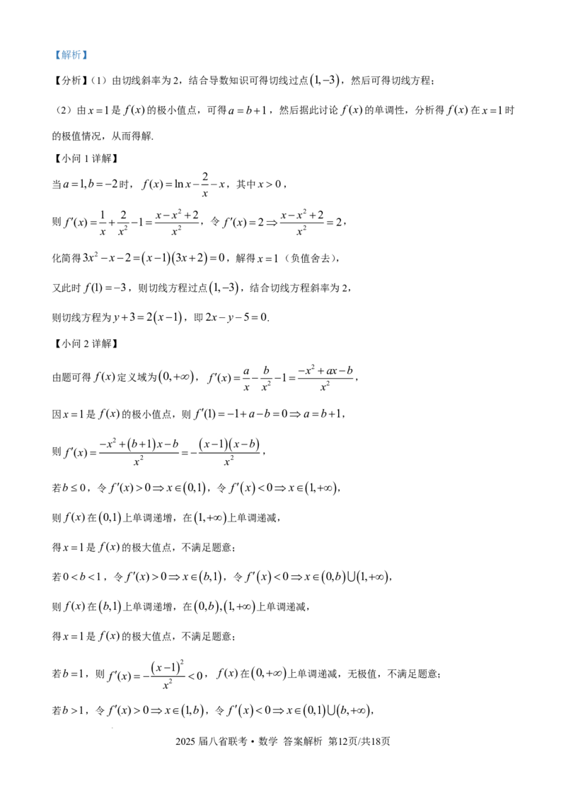 2025年八省适应性测试数学（xkw解析版）_❤2025年高考综合改革适应性演练（八省联考）_2025年1月普通高等学校招生全国统一考试适应性测试（八省联考）数学试题Word版含解析
