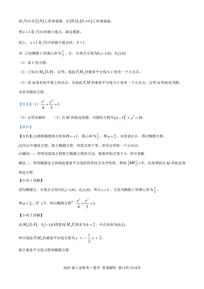 2025年八省适应性测试数学（xkw解析版）_❤2025年高考综合改革适应性演练（八省联考）_2025年1月普通高等学校招生全国统一考试适应性测试（八省联考）数学试题Word版含解析