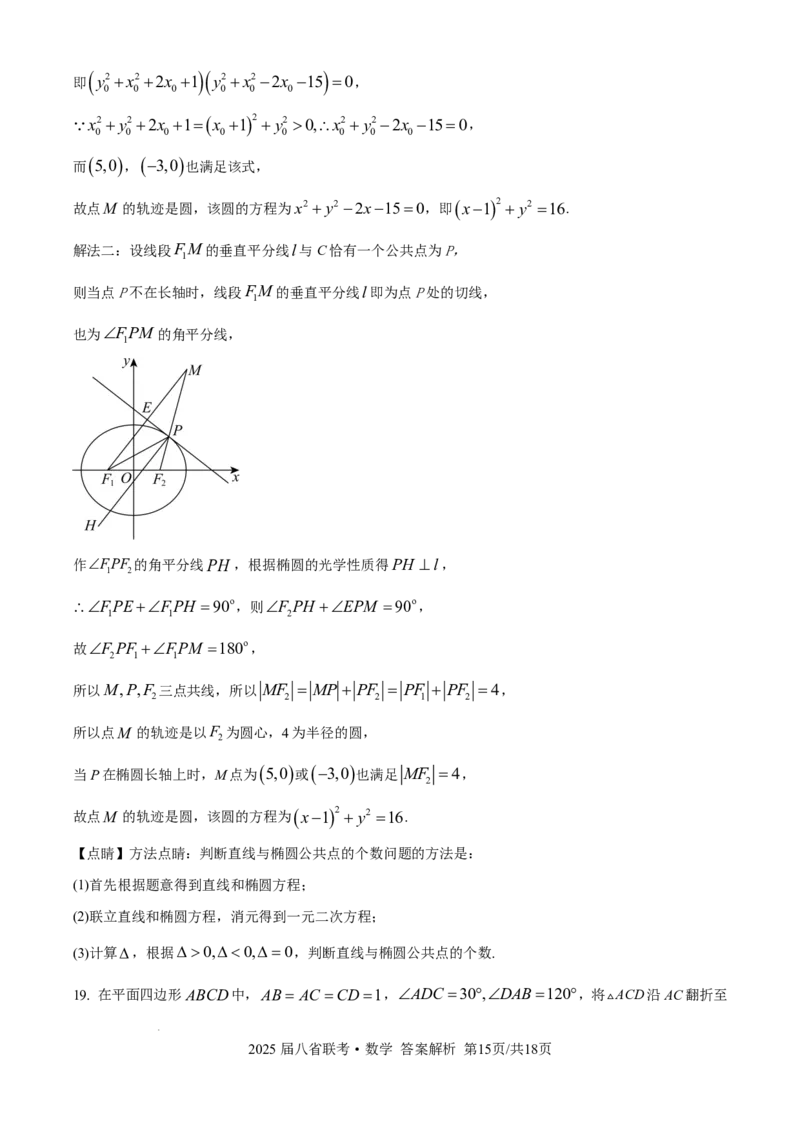 2025年八省适应性测试数学（xkw解析版）_❤2025年高考综合改革适应性演练（八省联考）_2025年1月普通高等学校招生全国统一考试适应性测试（八省联考）数学试题Word版含解析