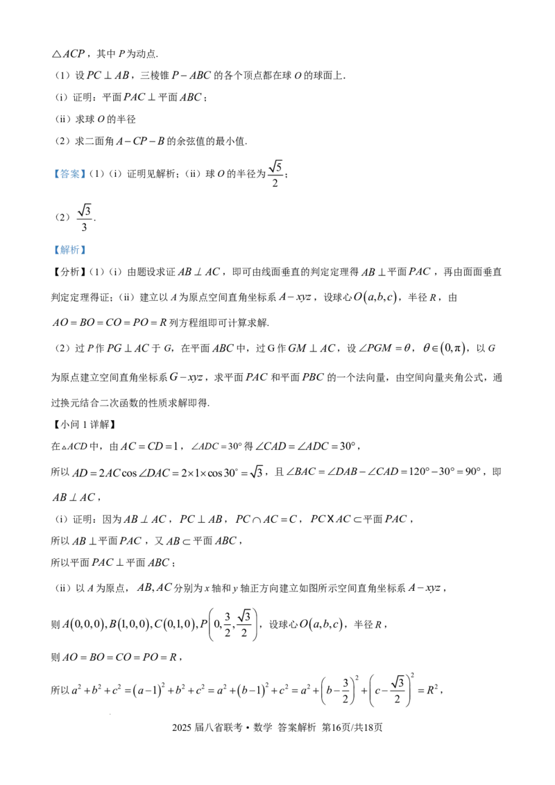 2025年八省适应性测试数学（xkw解析版）_❤2025年高考综合改革适应性演练（八省联考）_2025年1月普通高等学校招生全国统一考试适应性测试（八省联考）数学试题Word版含解析