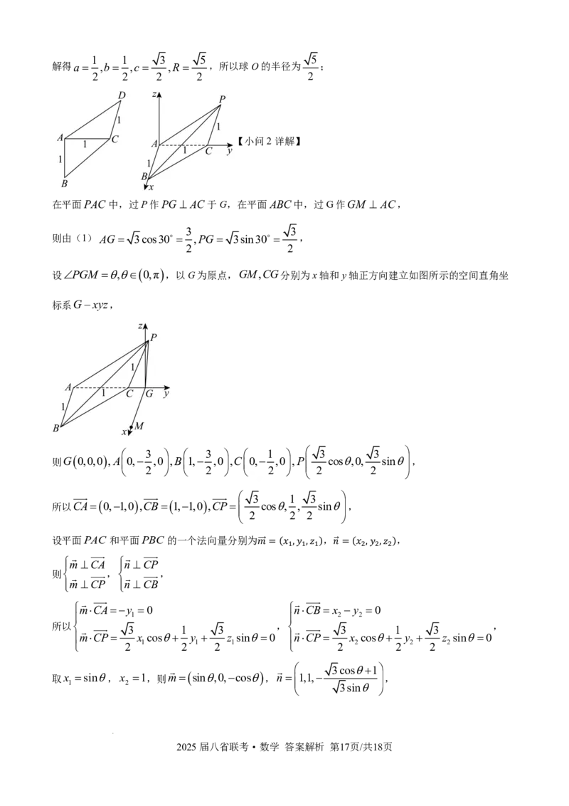 2025年八省适应性测试数学（xkw解析版）_❤2025年高考综合改革适应性演练（八省联考）_2025年1月普通高等学校招生全国统一考试适应性测试（八省联考）数学试题Word版含解析