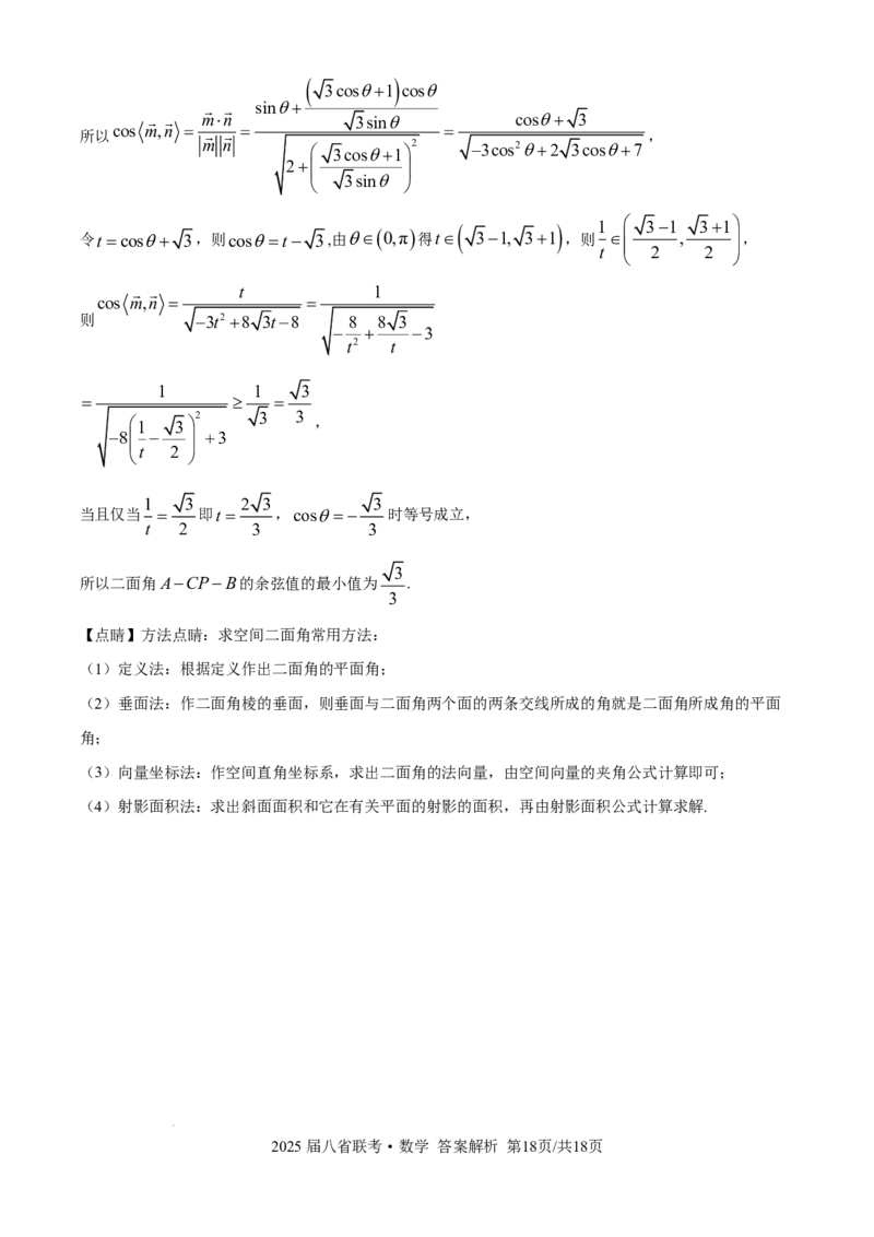 2025年八省适应性测试数学（xkw解析版）_❤2025年高考综合改革适应性演练（八省联考）_2025年1月普通高等学校招生全国统一考试适应性测试（八省联考）数学试题Word版含解析