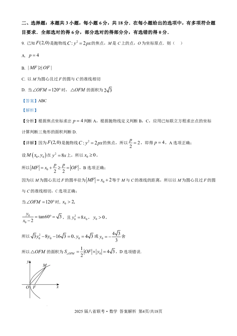 2025年八省适应性测试数学（xkw解析版）_❤2025年高考综合改革适应性演练（八省联考）_2025年1月普通高等学校招生全国统一考试适应性测试（八省联考）数学试题Word版含解析
