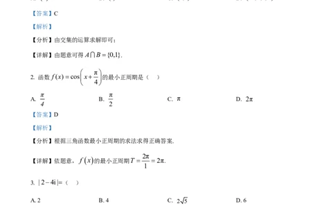 2025年八省适应性测试数学（xkw解析版）_❤2025年高考综合改革适应性演练（八省联考）_2025年1月普通高等学校招生全国统一考试适应性测试（八省联考）数学试题Word版含解析