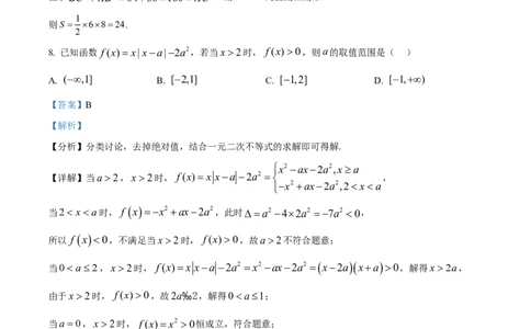 2025年八省适应性测试数学（xkw解析版）_❤2025年高考综合改革适应性演练（八省联考）_2025年1月普通高等学校招生全国统一考试适应性测试（八省联考）数学试题Word版含解析