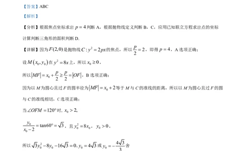 2025年八省适应性测试数学（xkw解析版）_❤2025年高考综合改革适应性演练（八省联考）_2025年1月普通高等学校招生全国统一考试适应性测试（八省联考）数学试题Word版含解析