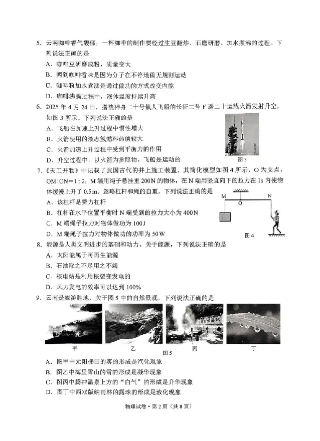 2025云南中考物理真题及答案_2025全国各地《中考真题试卷及答案》_2025云南中考真题及答案