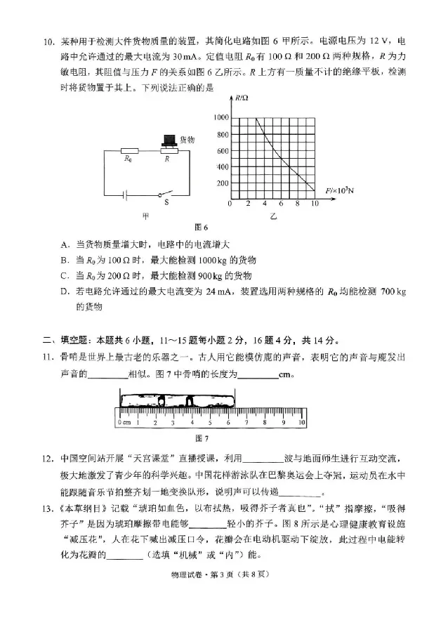 2025云南中考物理真题及答案_2025全国各地《中考真题试卷及答案》_2025云南中考真题及答案