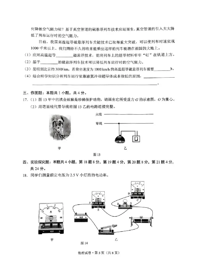 2025云南中考物理真题及答案_2025全国各地《中考真题试卷及答案》_2025云南中考真题及答案