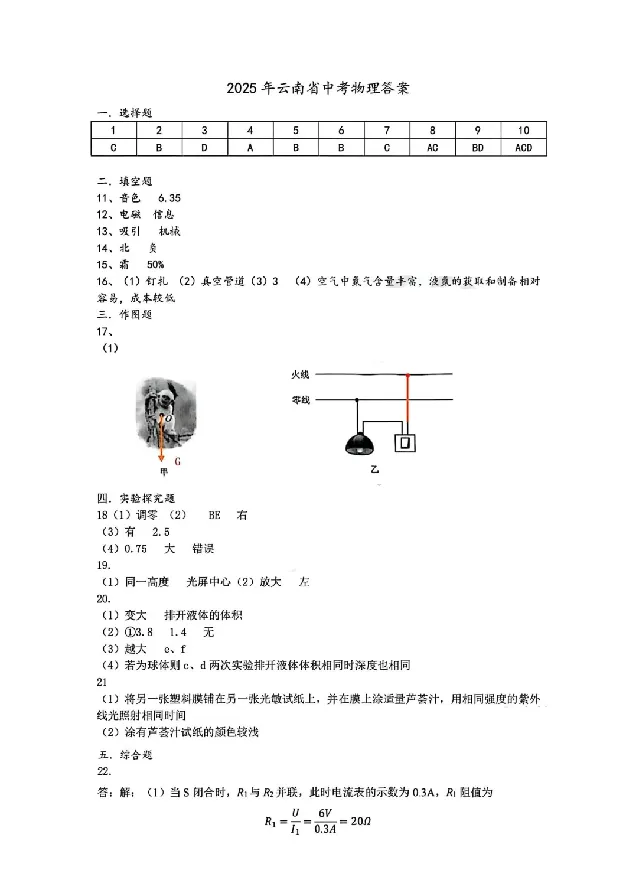2025云南中考物理真题及答案_2025全国各地《中考真题试卷及答案》_2025云南中考真题及答案