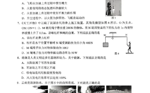 2025云南中考物理真题及答案_2025全国各地《中考真题试卷及答案》_2025云南中考真题及答案