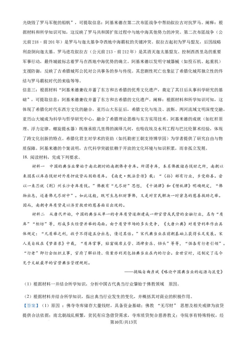 精品解析：湖南省长沙市第一中学2025-2026学年高三上学期11月月考历史试题（解析版）_2025年12月_251203湖南省长沙市第一中学2025-2026学年高三上学期11月月考（全科）