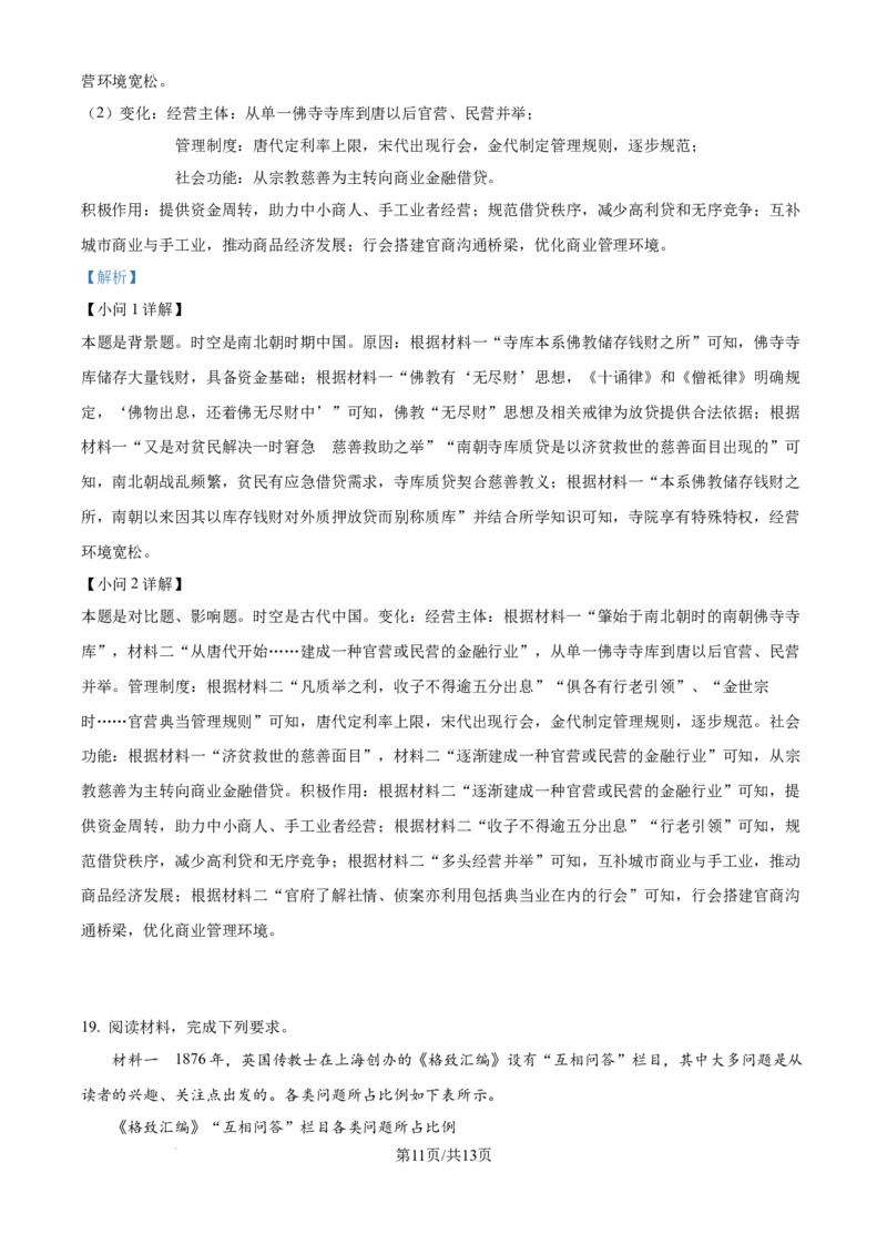 精品解析：湖南省长沙市第一中学2025-2026学年高三上学期11月月考历史试题（解析版）_2025年12月_251203湖南省长沙市第一中学2025-2026学年高三上学期11月月考（全科）