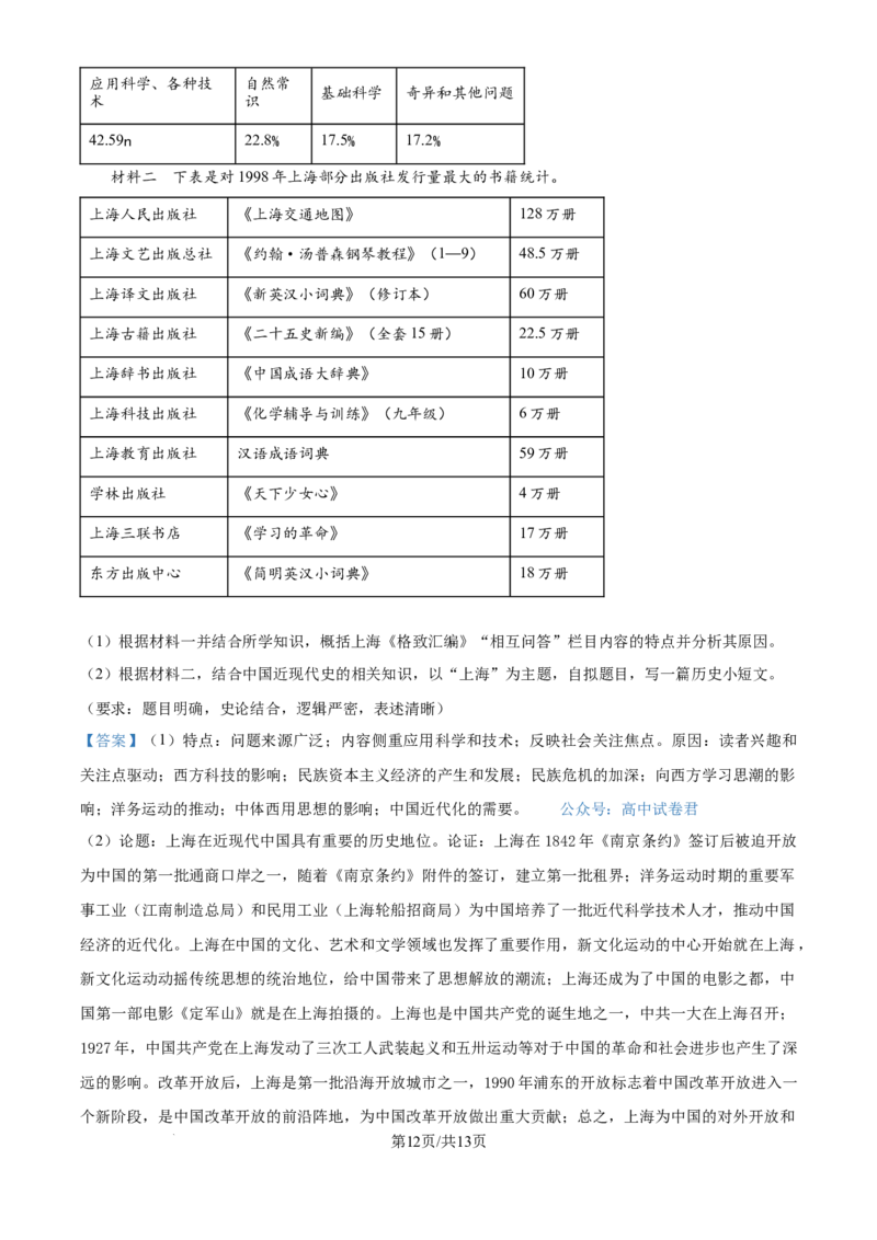 精品解析：湖南省长沙市第一中学2025-2026学年高三上学期11月月考历史试题（解析版）_2025年12月_251203湖南省长沙市第一中学2025-2026学年高三上学期11月月考（全科）