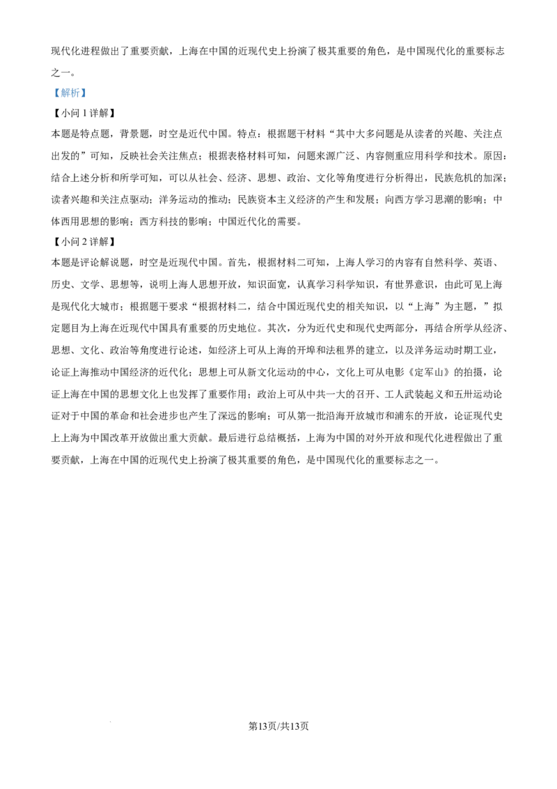 精品解析：湖南省长沙市第一中学2025-2026学年高三上学期11月月考历史试题（解析版）_2025年12月_251203湖南省长沙市第一中学2025-2026学年高三上学期11月月考（全科）