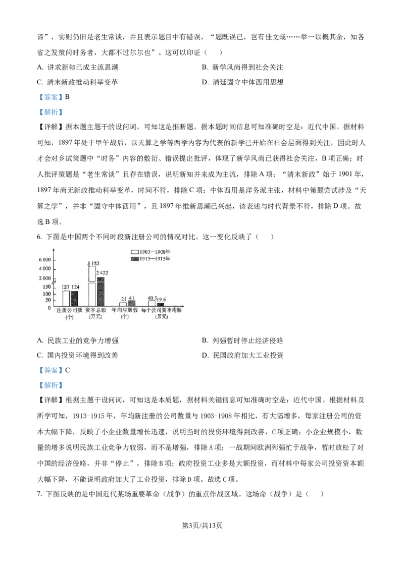 精品解析：湖南省长沙市第一中学2025-2026学年高三上学期11月月考历史试题（解析版）_2025年12月_251203湖南省长沙市第一中学2025-2026学年高三上学期11月月考（全科）