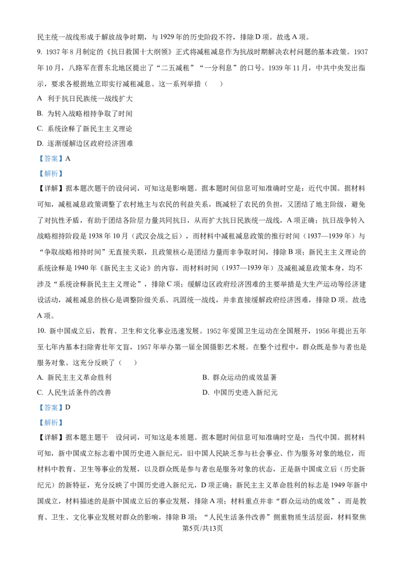精品解析：湖南省长沙市第一中学2025-2026学年高三上学期11月月考历史试题（解析版）_2025年12月_251203湖南省长沙市第一中学2025-2026学年高三上学期11月月考（全科）