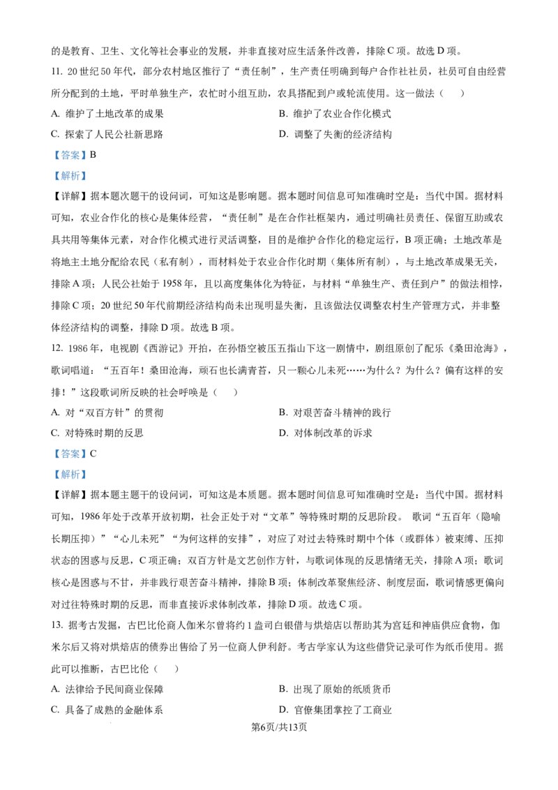 精品解析：湖南省长沙市第一中学2025-2026学年高三上学期11月月考历史试题（解析版）_2025年12月_251203湖南省长沙市第一中学2025-2026学年高三上学期11月月考（全科）