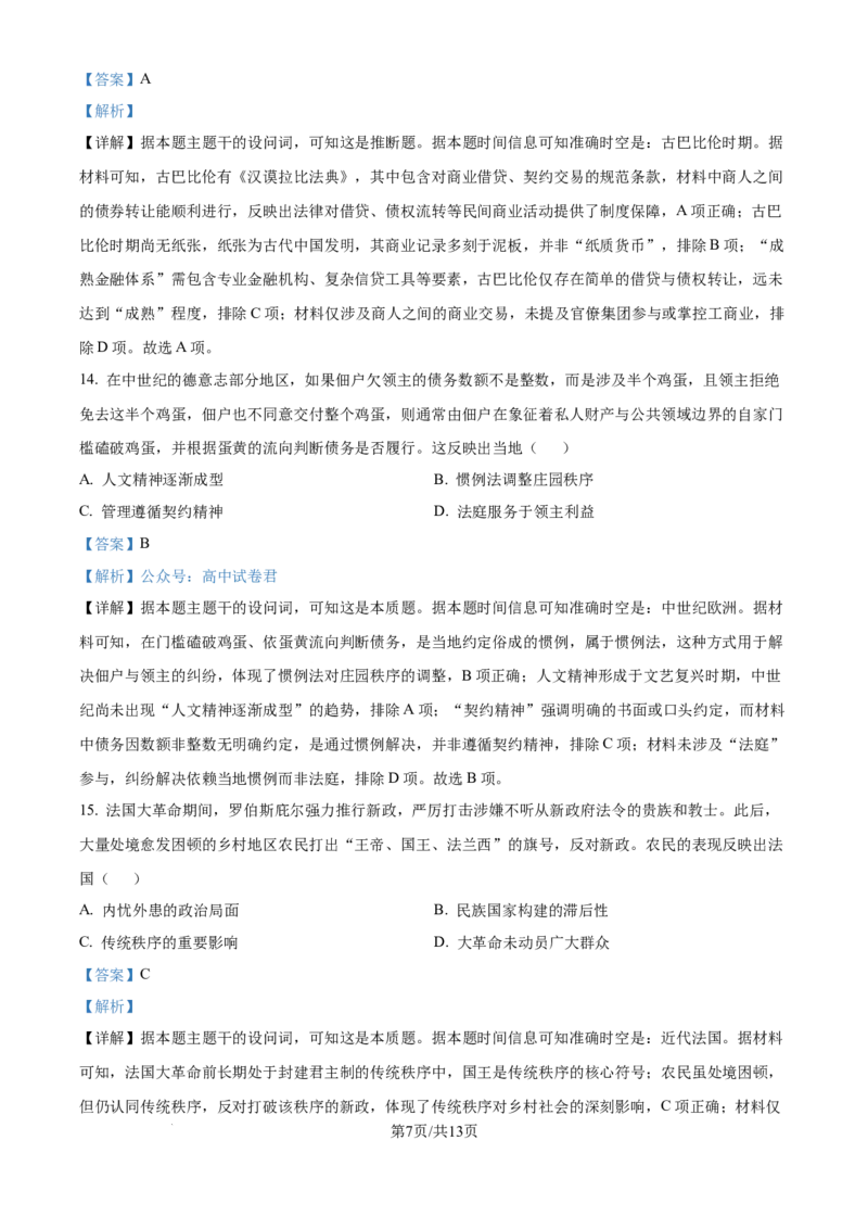 精品解析：湖南省长沙市第一中学2025-2026学年高三上学期11月月考历史试题（解析版）_2025年12月_251203湖南省长沙市第一中学2025-2026学年高三上学期11月月考（全科）