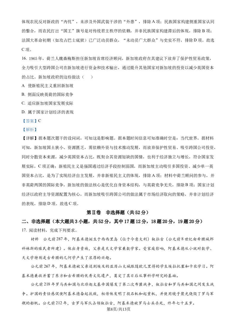 精品解析：湖南省长沙市第一中学2025-2026学年高三上学期11月月考历史试题（解析版）_2025年12月_251203湖南省长沙市第一中学2025-2026学年高三上学期11月月考（全科）