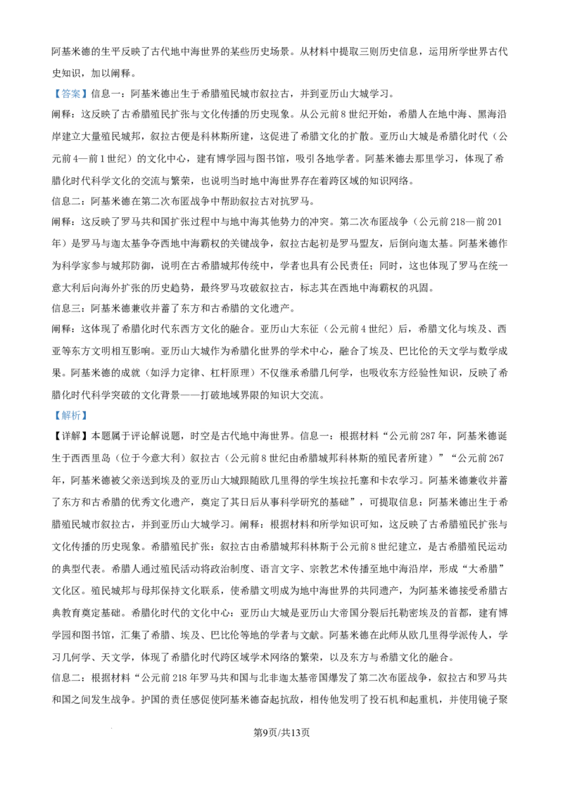 精品解析：湖南省长沙市第一中学2025-2026学年高三上学期11月月考历史试题（解析版）_2025年12月_251203湖南省长沙市第一中学2025-2026学年高三上学期11月月考（全科）