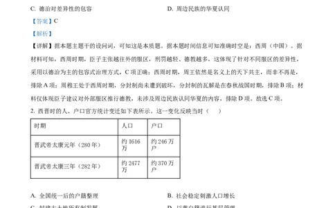 精品解析：湖南省长沙市第一中学2025-2026学年高三上学期11月月考历史试题（解析版）_2025年12月_251203湖南省长沙市第一中学2025-2026学年高三上学期11月月考（全科）