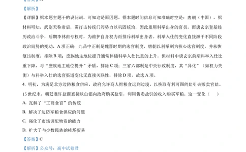 精品解析：湖南省长沙市第一中学2025-2026学年高三上学期11月月考历史试题（解析版）_2025年12月_251203湖南省长沙市第一中学2025-2026学年高三上学期11月月考（全科）