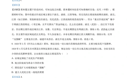 精品解析：湖南省长沙市第一中学2025-2026学年高三上学期11月月考历史试题（解析版）_2025年12月_251203湖南省长沙市第一中学2025-2026学年高三上学期11月月考（全科）