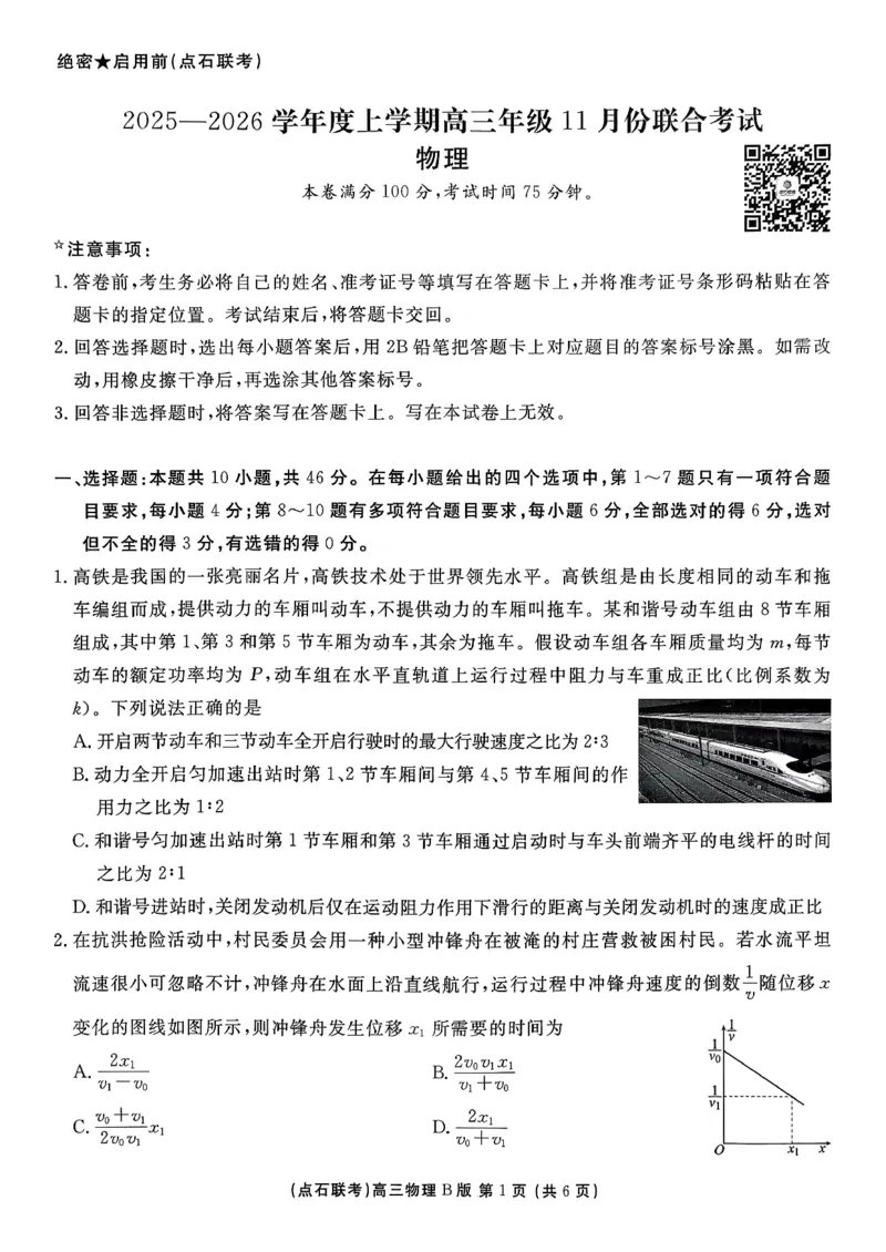 辽宁点石联考2025-2026学年高三上学期11月期中物理试卷_251115辽宁点石联考2025-2026学年高三上学期11月期中试题