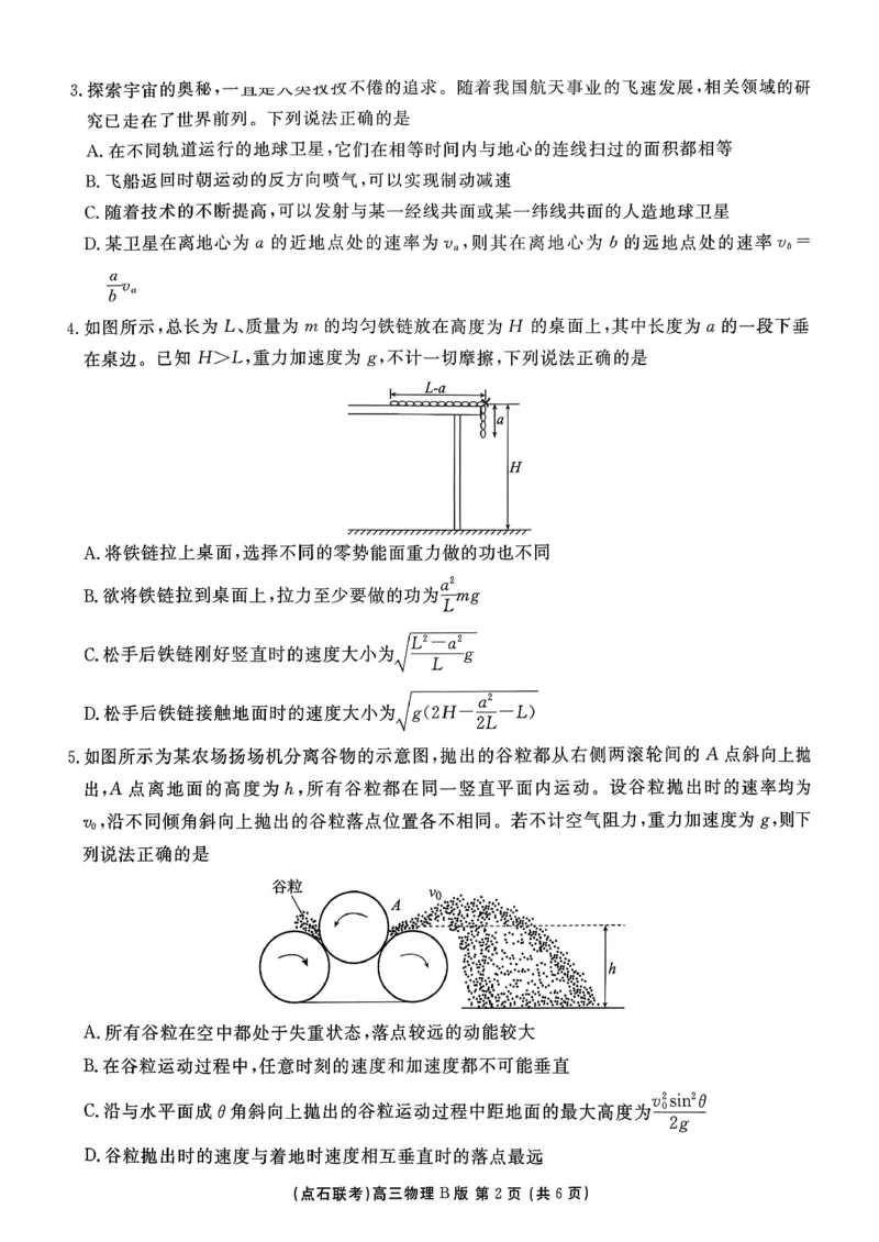 辽宁点石联考2025-2026学年高三上学期11月期中物理试卷_251115辽宁点石联考2025-2026学年高三上学期11月期中试题