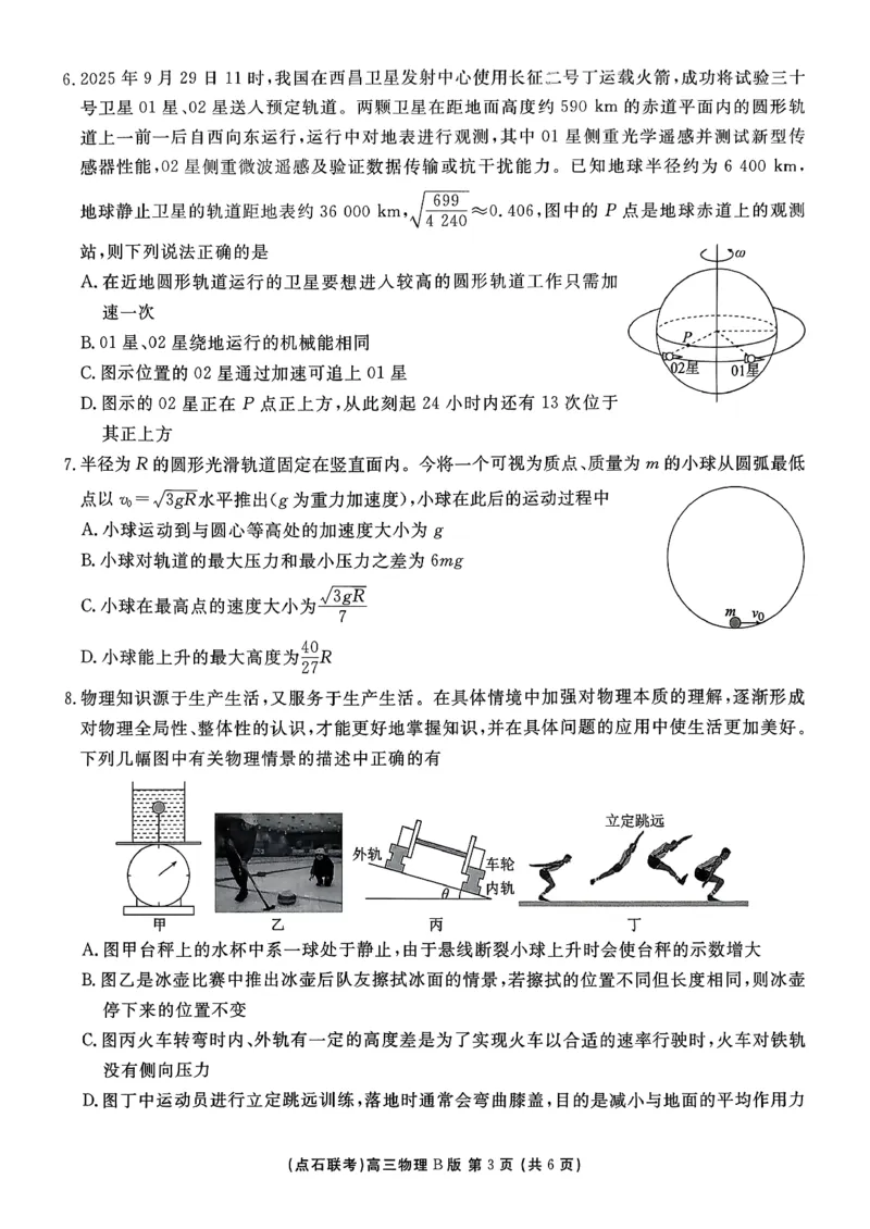 辽宁点石联考2025-2026学年高三上学期11月期中物理试卷_251115辽宁点石联考2025-2026学年高三上学期11月期中试题