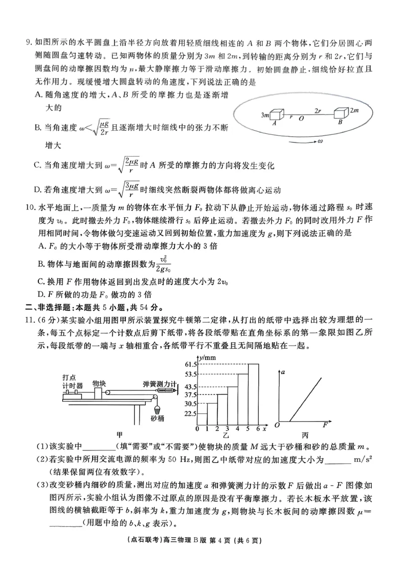 辽宁点石联考2025-2026学年高三上学期11月期中物理试卷_251115辽宁点石联考2025-2026学年高三上学期11月期中试题