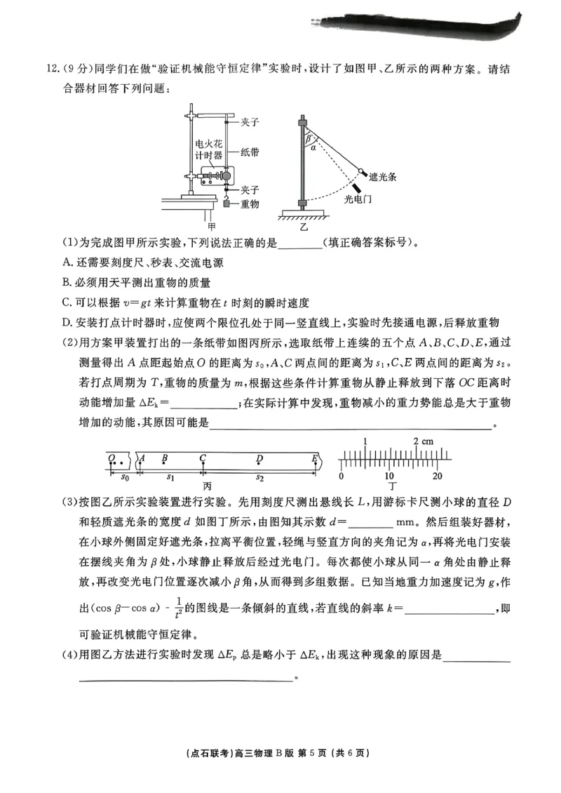 辽宁点石联考2025-2026学年高三上学期11月期中物理试卷_251115辽宁点石联考2025-2026学年高三上学期11月期中试题
