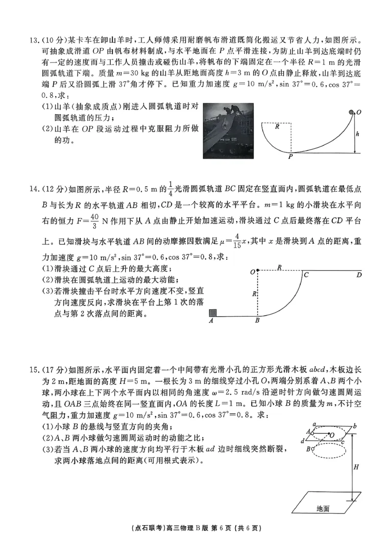 辽宁点石联考2025-2026学年高三上学期11月期中物理试卷_251115辽宁点石联考2025-2026学年高三上学期11月期中试题