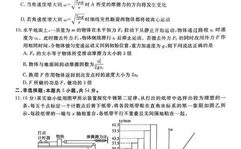 辽宁点石联考2025-2026学年高三上学期11月期中物理试卷_251115辽宁点石联考2025-2026学年高三上学期11月期中试题