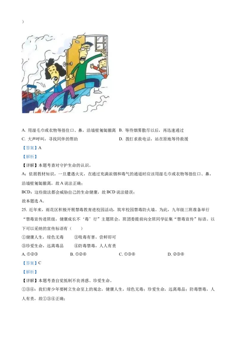 精品解析：2022年湖南省衡阳市中考道德与法治真题（解析版）_中考真题_7.政治中考真题2015-2024年_地区卷_湖南省_衡阳道法19-22