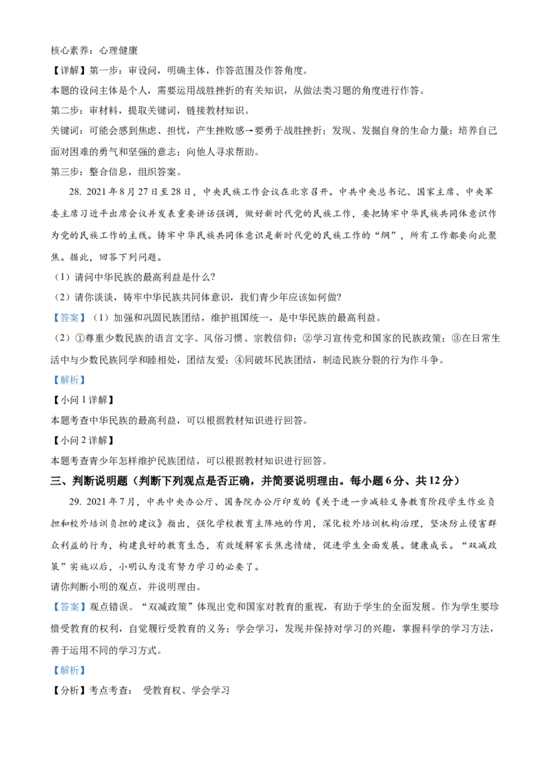 精品解析：2022年湖南省衡阳市中考道德与法治真题（解析版）_中考真题_7.政治中考真题2015-2024年_地区卷_湖南省_衡阳道法19-22