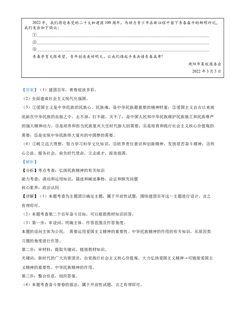 精品解析：2022年湖南省衡阳市中考道德与法治真题（解析版）_中考真题_7.政治中考真题2015-2024年_地区卷_湖南省_衡阳道法19-22