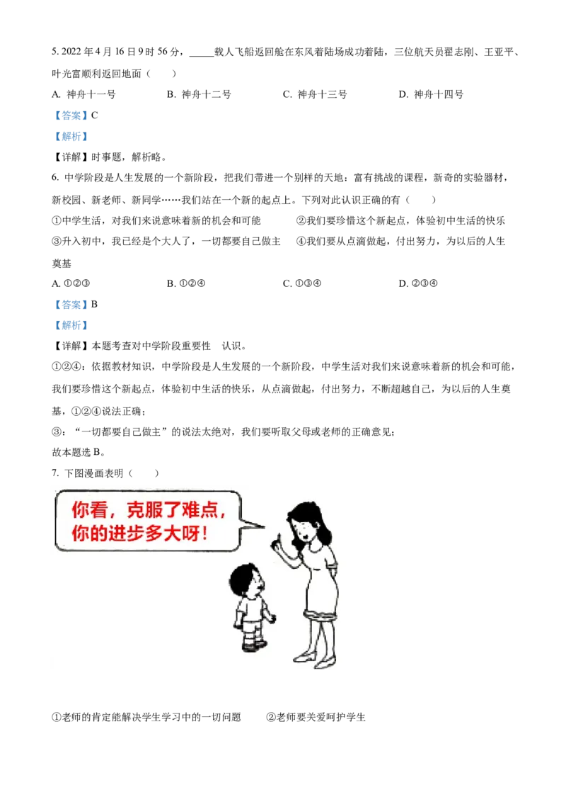 精品解析：2022年湖南省衡阳市中考道德与法治真题（解析版）_中考真题_7.政治中考真题2015-2024年_地区卷_湖南省_衡阳道法19-22