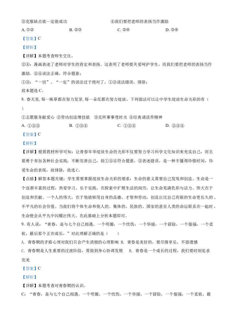 精品解析：2022年湖南省衡阳市中考道德与法治真题（解析版）_中考真题_7.政治中考真题2015-2024年_地区卷_湖南省_衡阳道法19-22