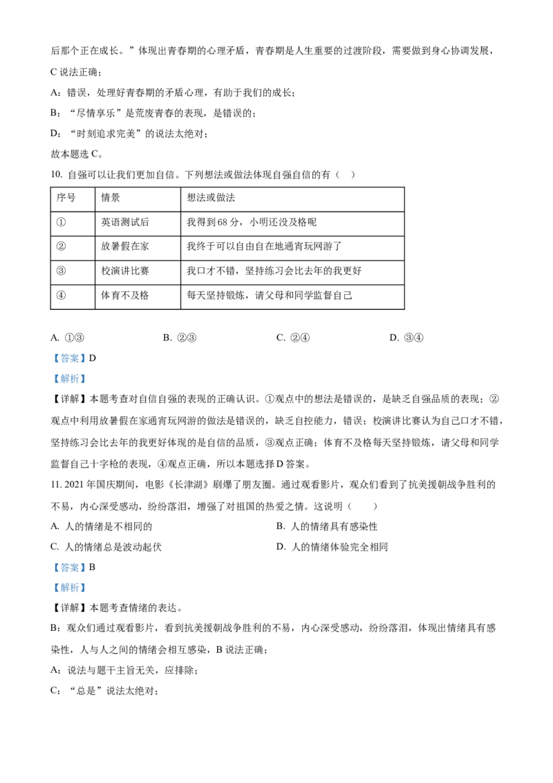 精品解析：2022年湖南省衡阳市中考道德与法治真题（解析版）_中考真题_7.政治中考真题2015-2024年_地区卷_湖南省_衡阳道法19-22