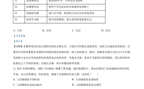精品解析：2022年湖南省衡阳市中考道德与法治真题（解析版）_中考真题_7.政治中考真题2015-2024年_地区卷_湖南省_衡阳道法19-22