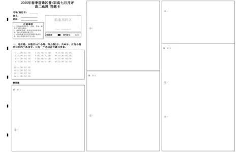 高二地理答题卡_2025年7月_250723四川省广安市广安区、前锋区、武胜县等3地2024-2025学年高二下学期7月期末考试（全科）
