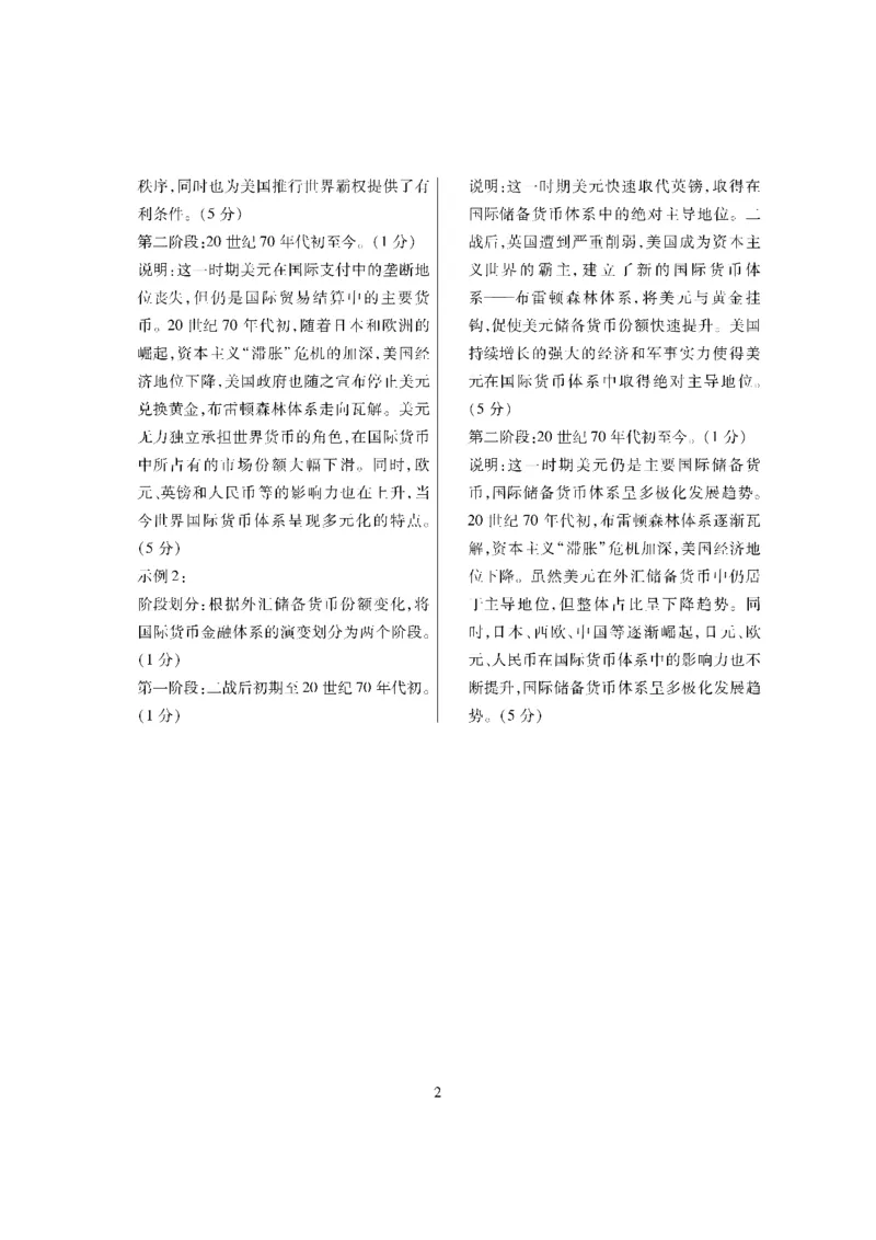 历史&middot;海南省高考全真模拟卷（五）简答_2024届海南省天一大联考高三上学期高考全真模拟（五）_海南省天一大联考2024届高三上学期高考全真模拟（五）历史