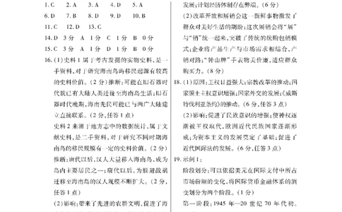 历史&middot;海南省高考全真模拟卷（五）简答_2024届海南省天一大联考高三上学期高考全真模拟（五）_海南省天一大联考2024届高三上学期高考全真模拟（五）历史